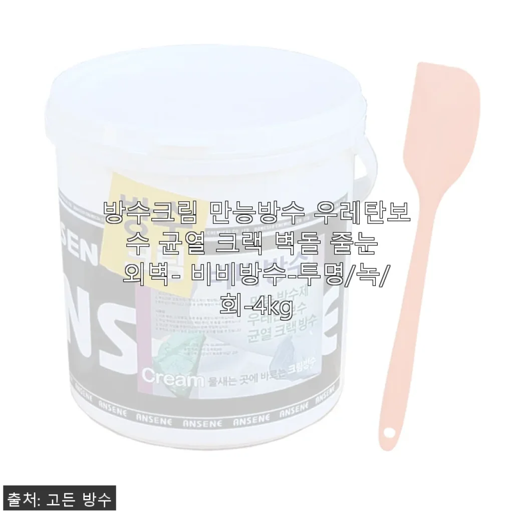 비비방수 만능방수 우레탄보수 크랙 보수 후기