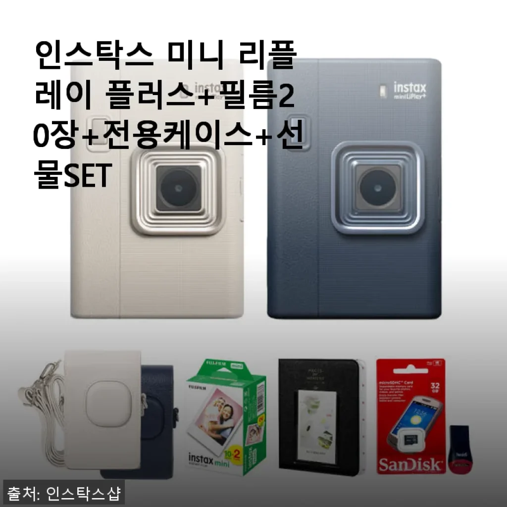 인스탁스 미니 리플레이 플러스+필름20장+전용케이스+선물SET 사용후기