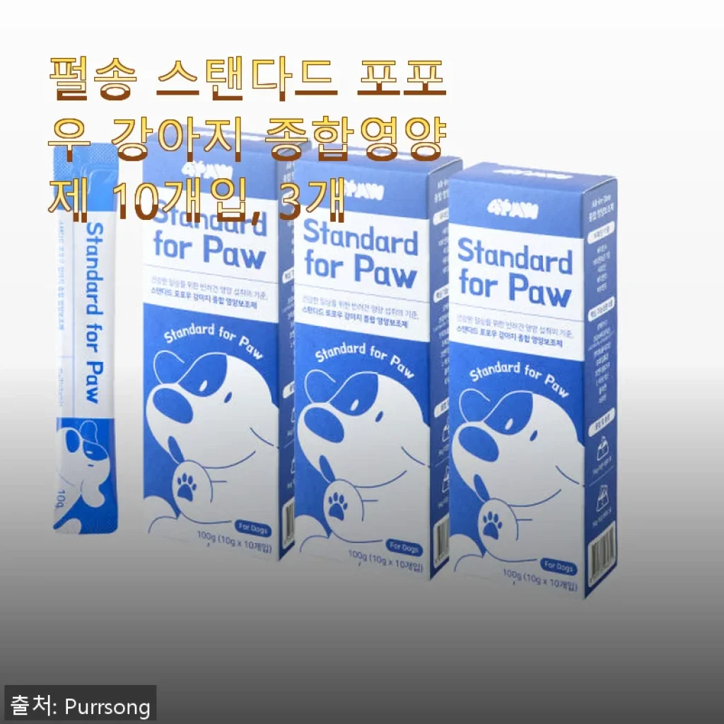 펄송 스탠다드 포포우 강아지 종합영양제 10개입 3팩, 직접 써본 후기와 추천