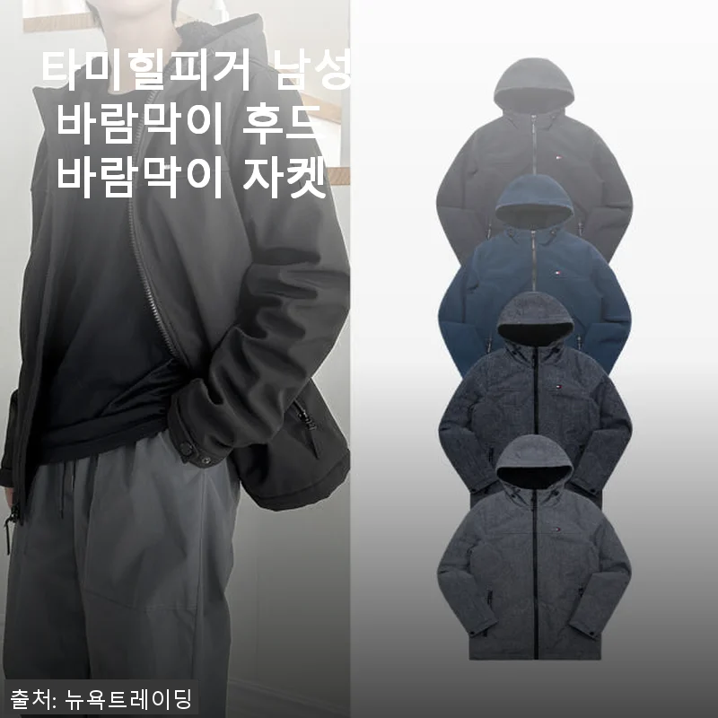 타미힐피거 남성 바람막이 후드 자켓, 직접 입어본 솔직한 사용후기