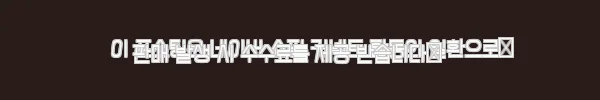 이해관계문구
