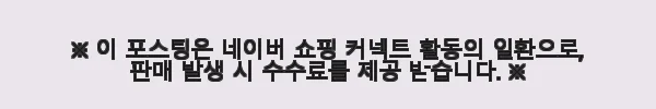 농협홍삼 한삼인 고함량 침향 활력침향단골드 60환 사용후기 3 이해관계문구