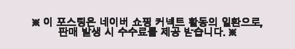 청기린 삼백초추출물 브로멜라인 TF343, 꾸준한 섭취로 기침과 비염에 도움된 후기 9 이해관계문구