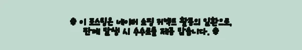 이해관계문구