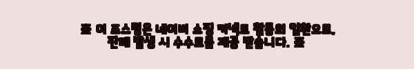 이해관계문구