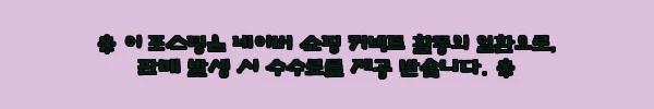 이해관계문구