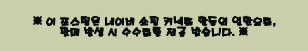 유그린 200W 25000mAh PD 고속충전 대용량 보조배터리 U-35525 사용후기 7 이해관계문구