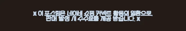 비티일렉스 브리즈7 BLDC 선풍기 사용후기: 조용하고 세련된 여름 필수템 7 이해관계문구
