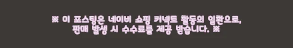 파이안 고함량 NMN 스페르미딘 60정 사용후기: 노화 관리와 활력 회복에 도움되는 건강 루틴 7 이해관계문구