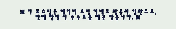 이해관계문구