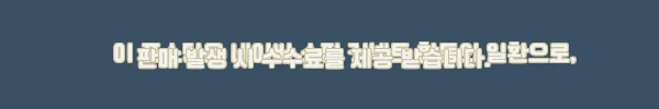 이해관계문구
