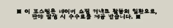 에이유엘 탄력 미백 수분보습 토너 나이아신골드 퍼스트 에센스 150ml 사용후기 6 이해관계문구