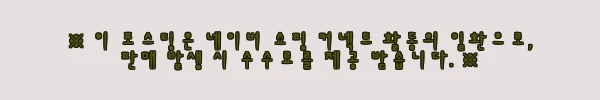 이해관계문구