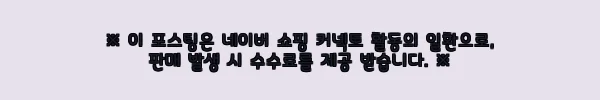 빈순 바쿠치올 모공 탄력 앰플과 스쿠알란 히알루론산 수분 크림 사용후기 9 이해관계문구