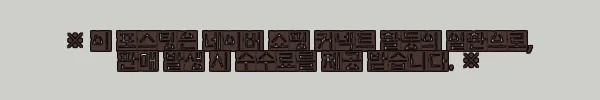 이해관계문구
