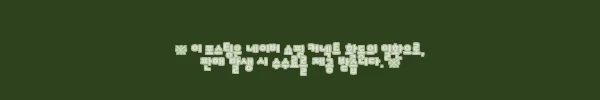 이해관계문구