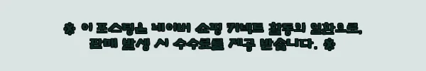 이해관계문구