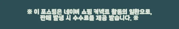 베러웨러 본질 베르베린 500 사용후기: 혈당과 뱃살 관리에 도움을 주는 건강기능식품 8 이해관계문구