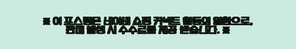 이해관계문구