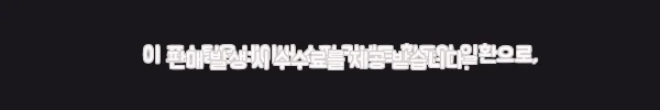 이해관계문구