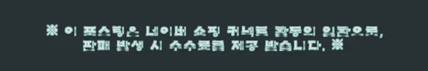 작고 강한 이동식 냉방기, 무설치 일체형 에어컨 사용후기 2 이해관계문구