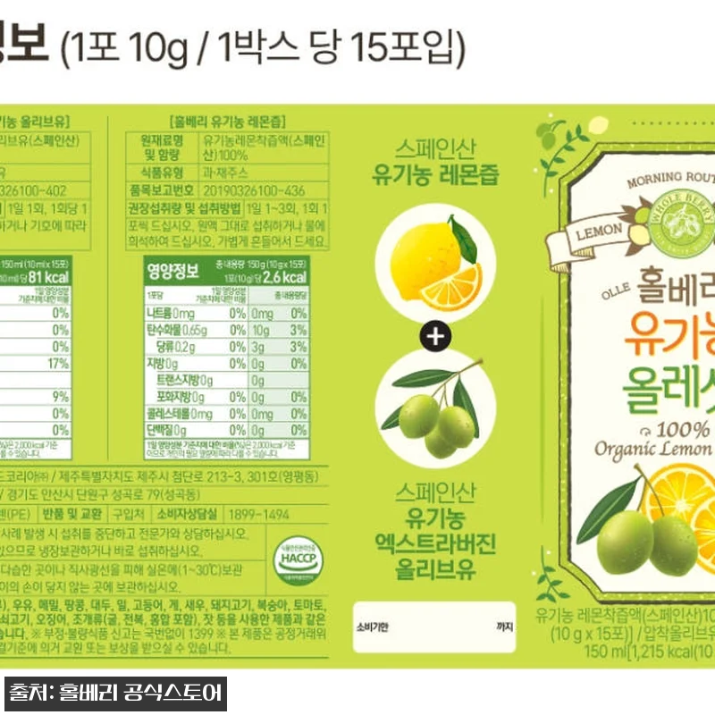 홀베리 유기농 올레샷 사용후기: 아침 관련 이미지 1
