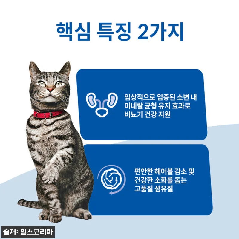 힐스 고양이사료 어덜트 유리너리 헤어 관련 이미지 2
