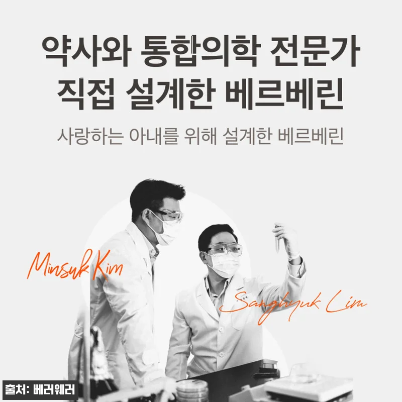 베러웨러 본질 베르베린 500 사용후 관련 이미지 2