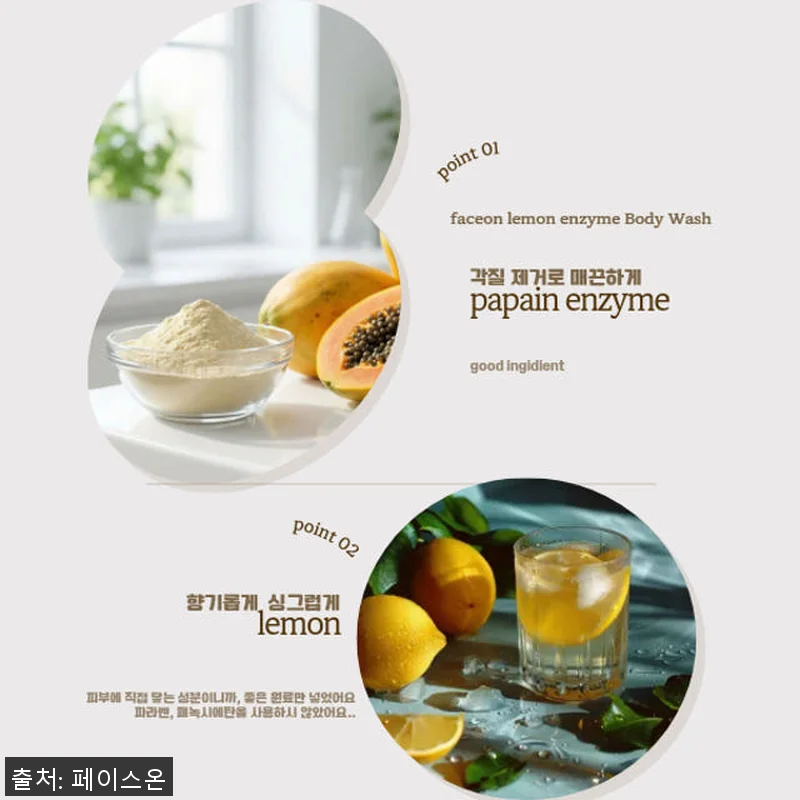 페이스온 효소 클렌저 레몬수 엔자임 관련 이미지 3