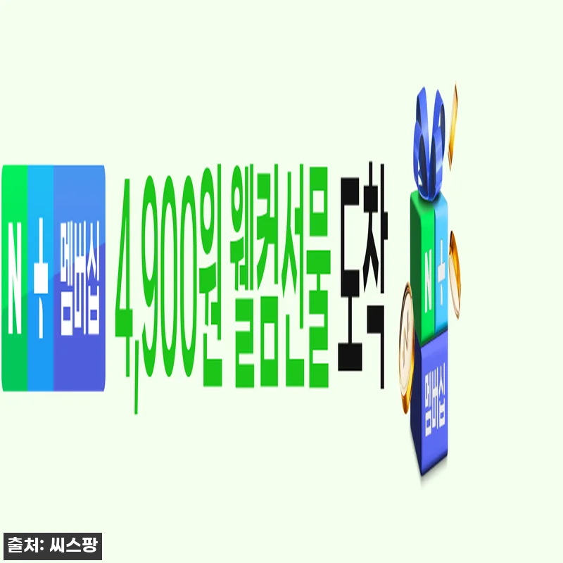 씨스팡 관절팔팔플러스 311mg 초록 관련 이미지 2