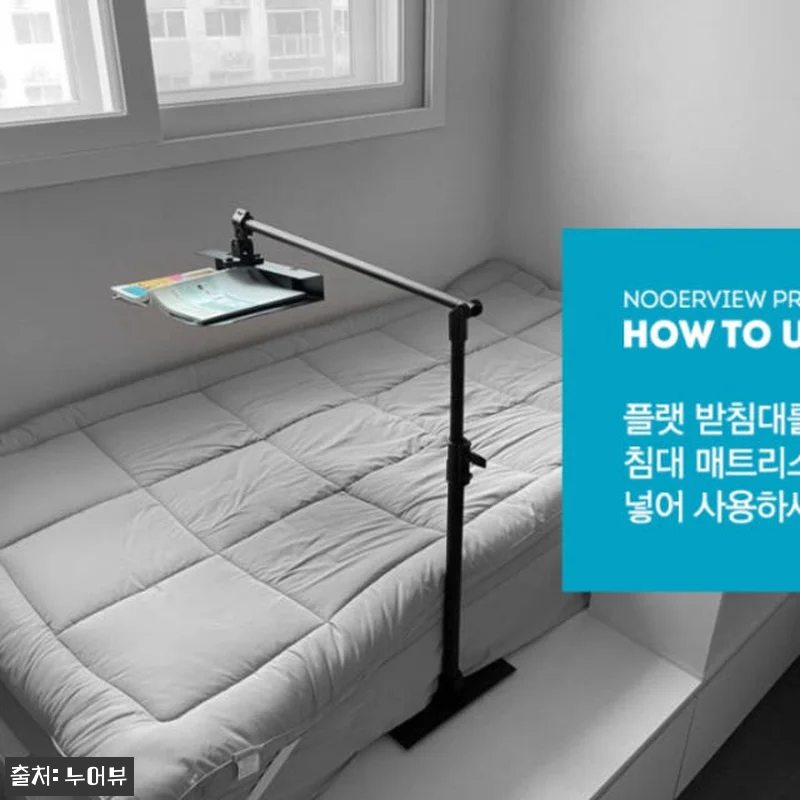 눕서대 누워서보는독서대 프로, 직접 관련 이미지 3