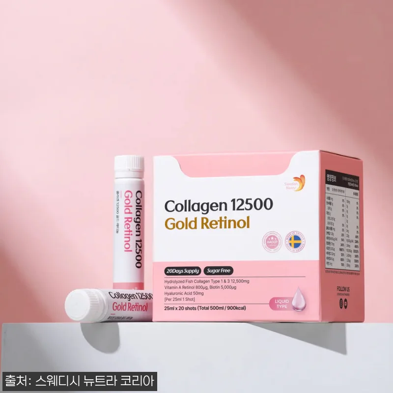스웨디시뉴트라 마시는 콜라겐 골드레티 관련 이미지 3