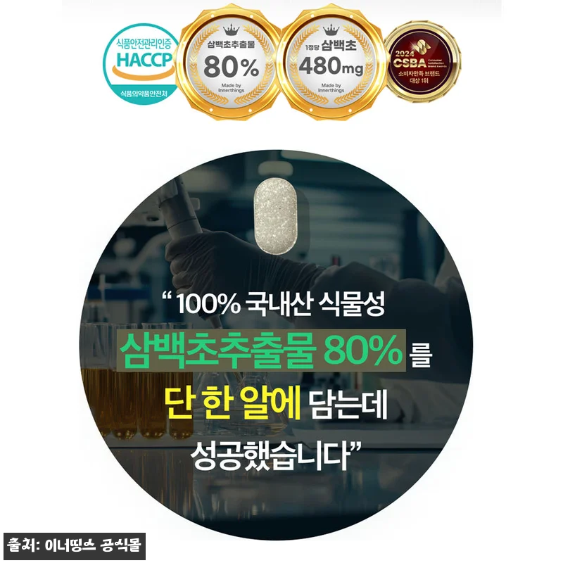 이너띵스 삼백초추출물 맥문동 파이토 관련 이미지 3