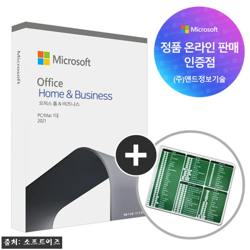 MS 오피스 2021 기업용 Home 관련 이미지 4