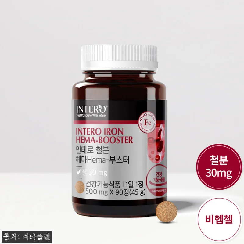 비햄철 미국산 30mg 비헴철 식물성 관련 이미지 4