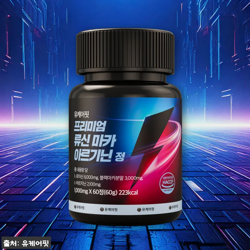 블랙 마카 아르기닌 남성 마카 야관문 관련 이미지 1