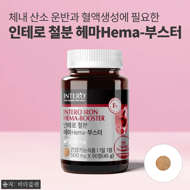비햄철 미국산 30mg 비헴철 식물성 관련 이미지 5