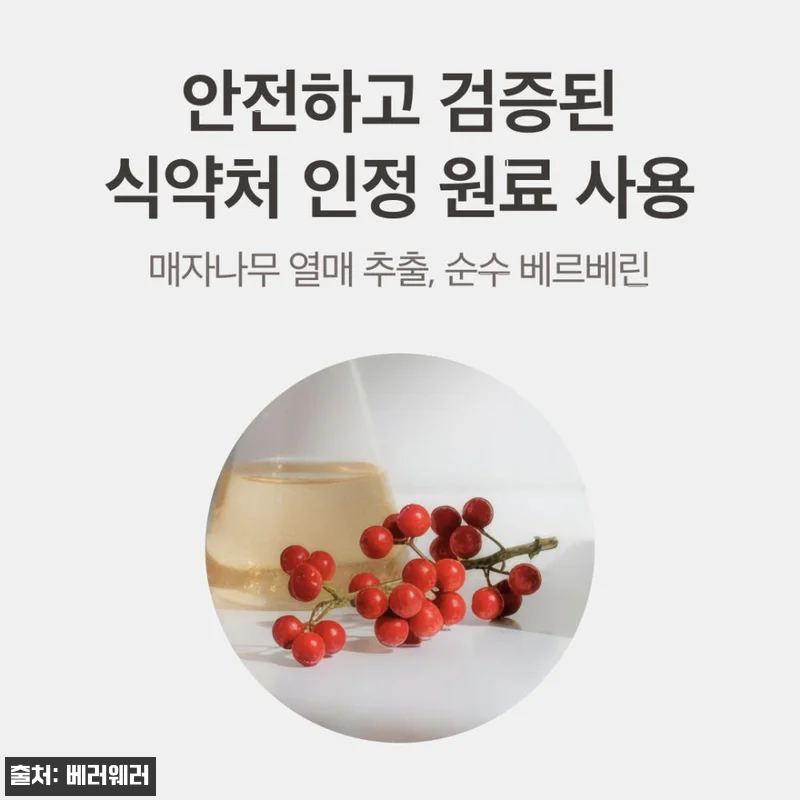 베러웨러 본질 베르베린 500 사용후 관련 이미지 5