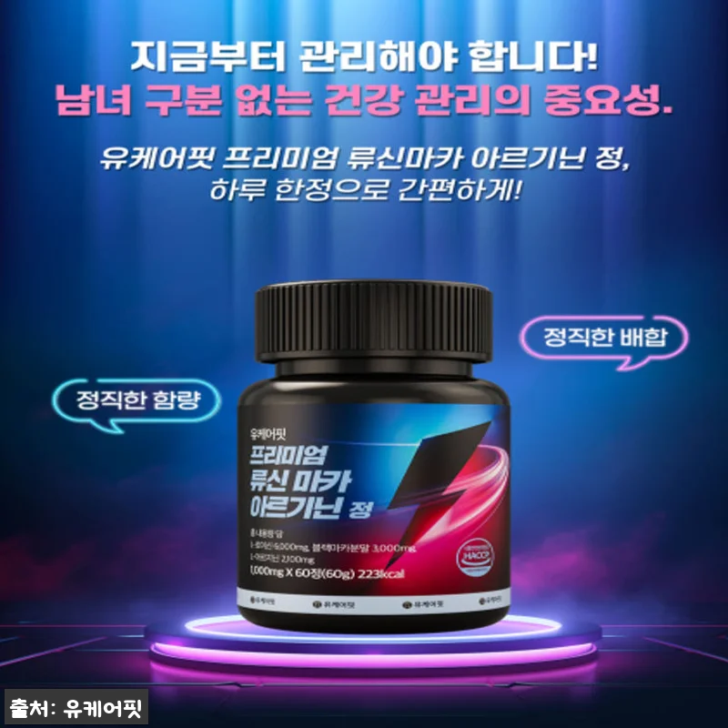 블랙 마카 아르기닌 남성 마카 야관문 관련 이미지 3