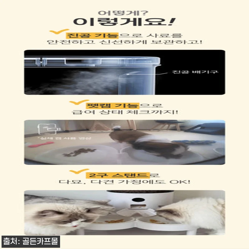 묘향가 진공 강아지 고양이 자동급식기 관련 이미지 4