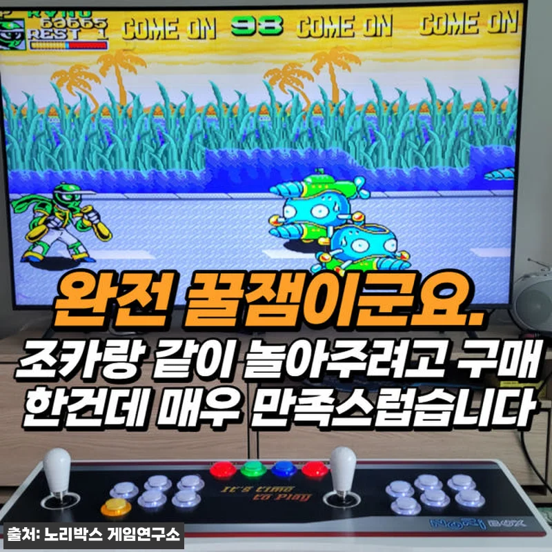 노리박스 TV연결형 분리기통 오락실게 관련 이미지 7