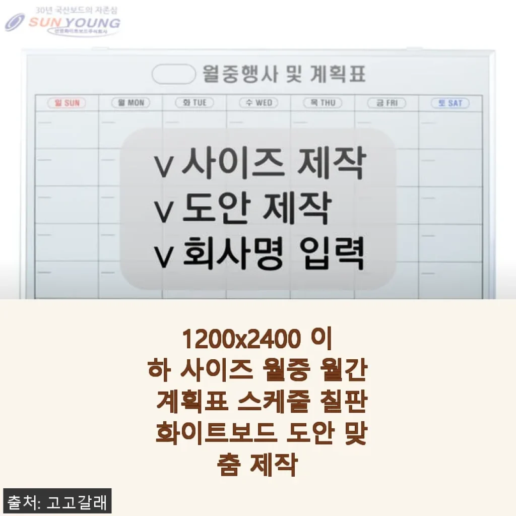 1200x2400 이하 사이즈 맞춤 제작 월간 계획표 화이트보드 사용 후기