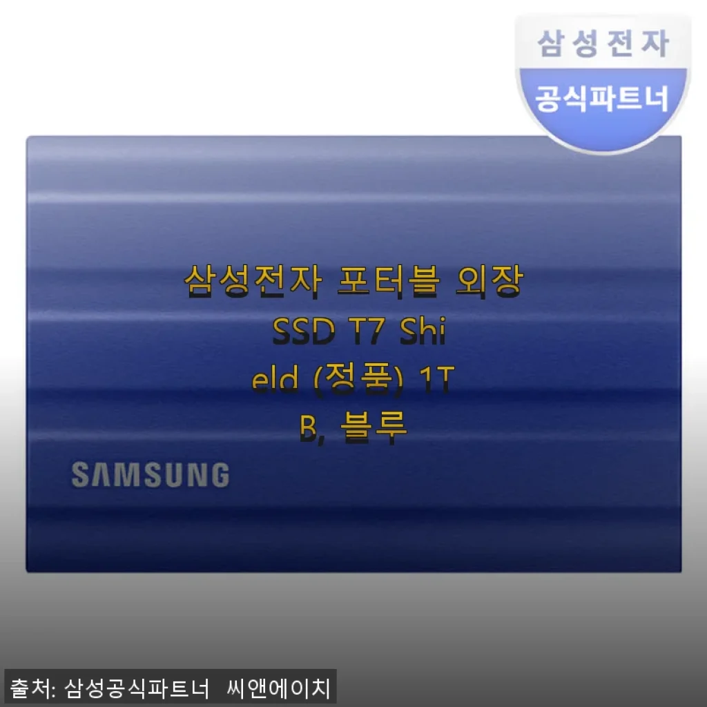 삼성전자 포터블 외장 SSD T7 Shield 1TB 블루, 직접 써본 생생한 후기