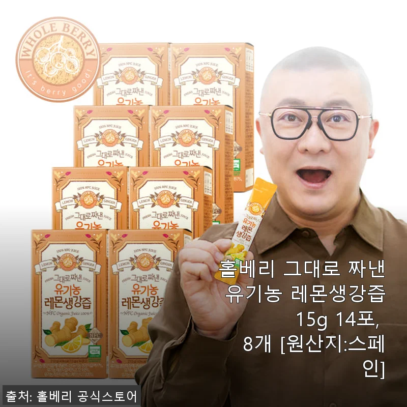 홀베리 그대로 짜낸 유기농 레몬생강즙 15g 14포, 8개 사용후기