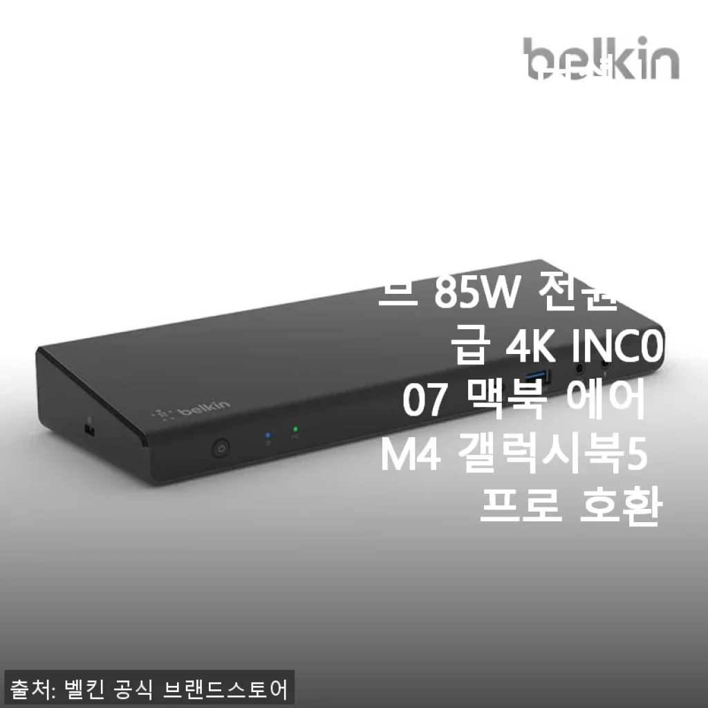 벨킨 유니버셜 USB-C 트리플 디스플레이 독 사용후기: M1 맥북과 갤럭시북5 프로 모두 만족한 멀티허브