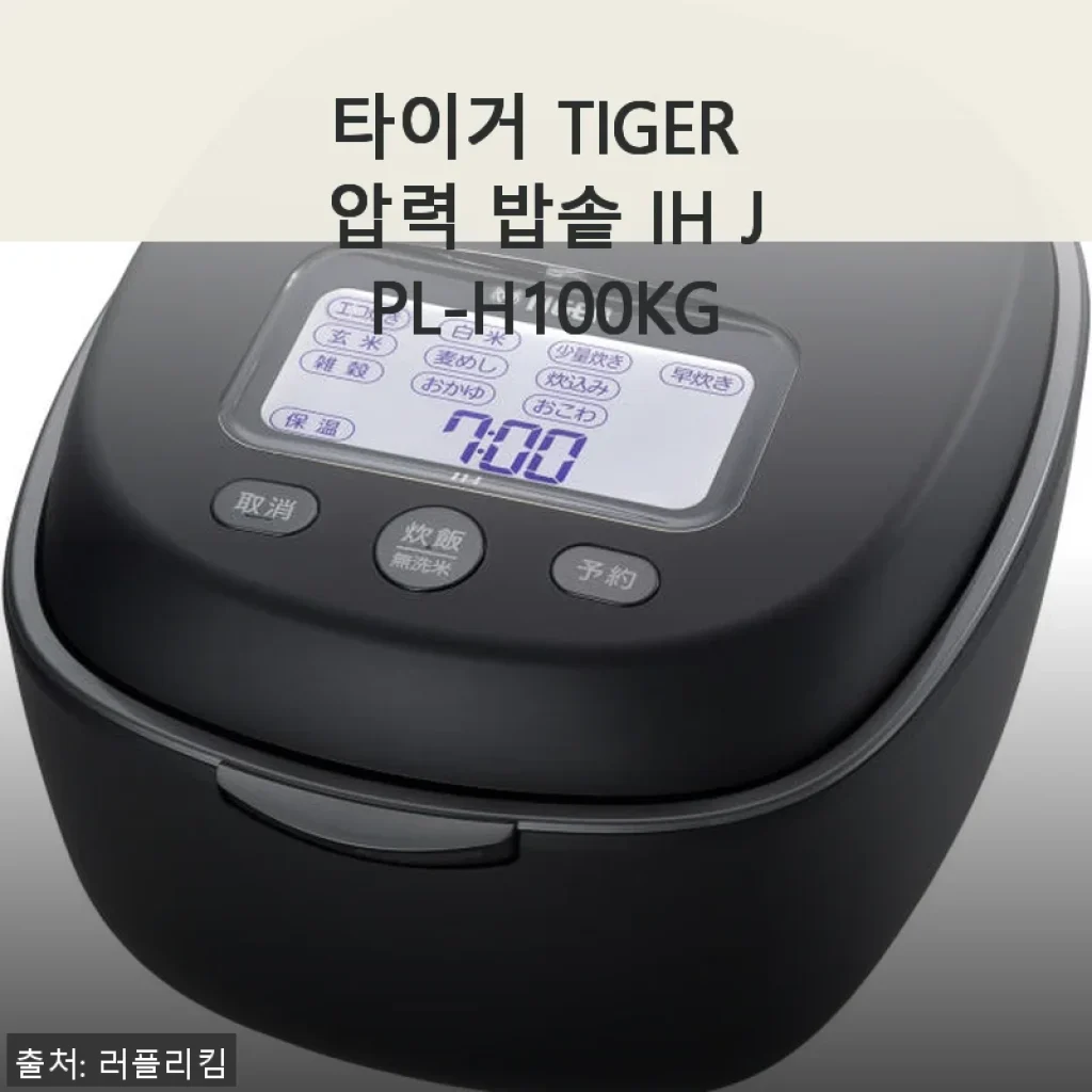 타이거 TIGER 압력 밥솥 IH JPL-H100KG 사용후기: 집밥의 질이 달라졌어요