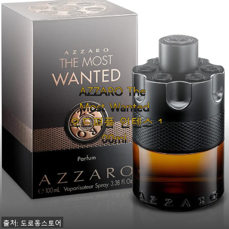 AZZARO The Most Wanted 오드퍼퓸 인텐스 100ml 사용 후기와 솔직한 제품 소개