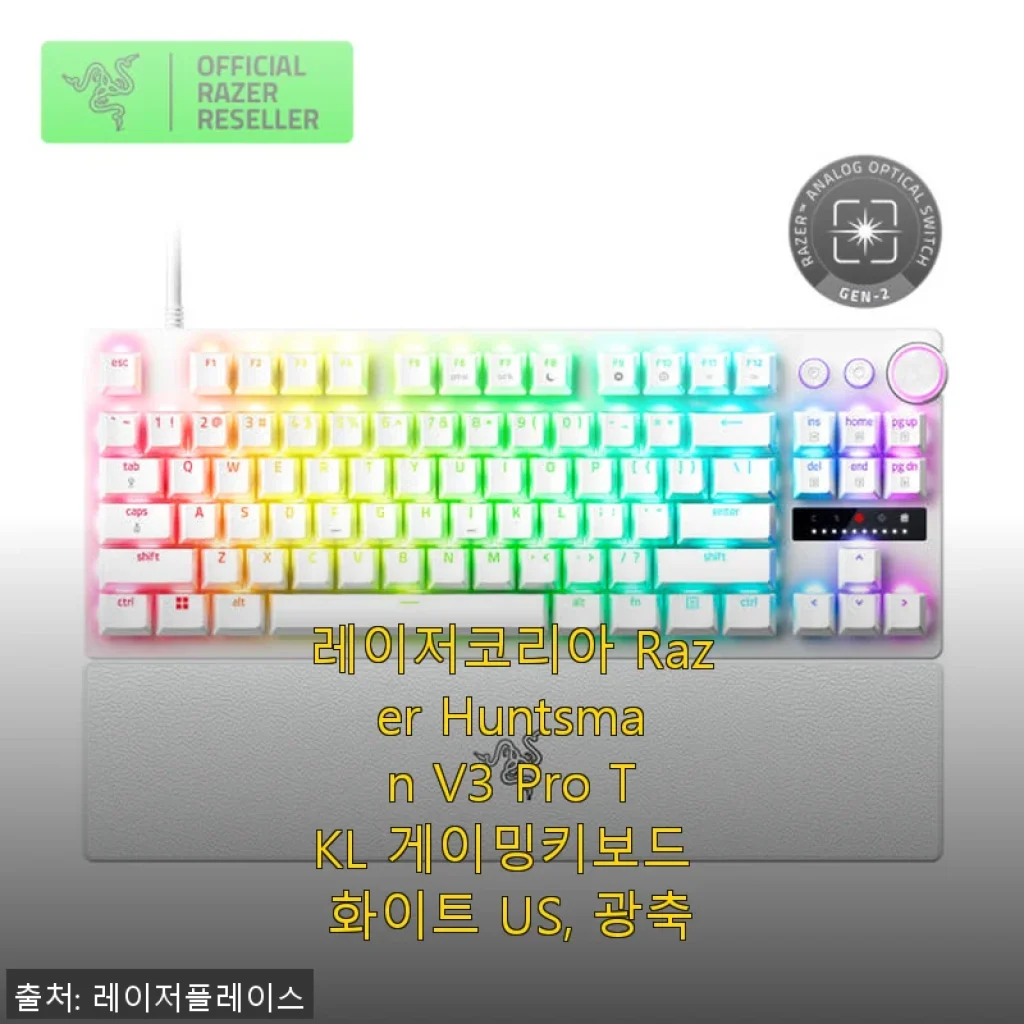레이저코리아 Razer Huntsman V3 Pro TKL 게이밍키보드 화이트 US 사용후기