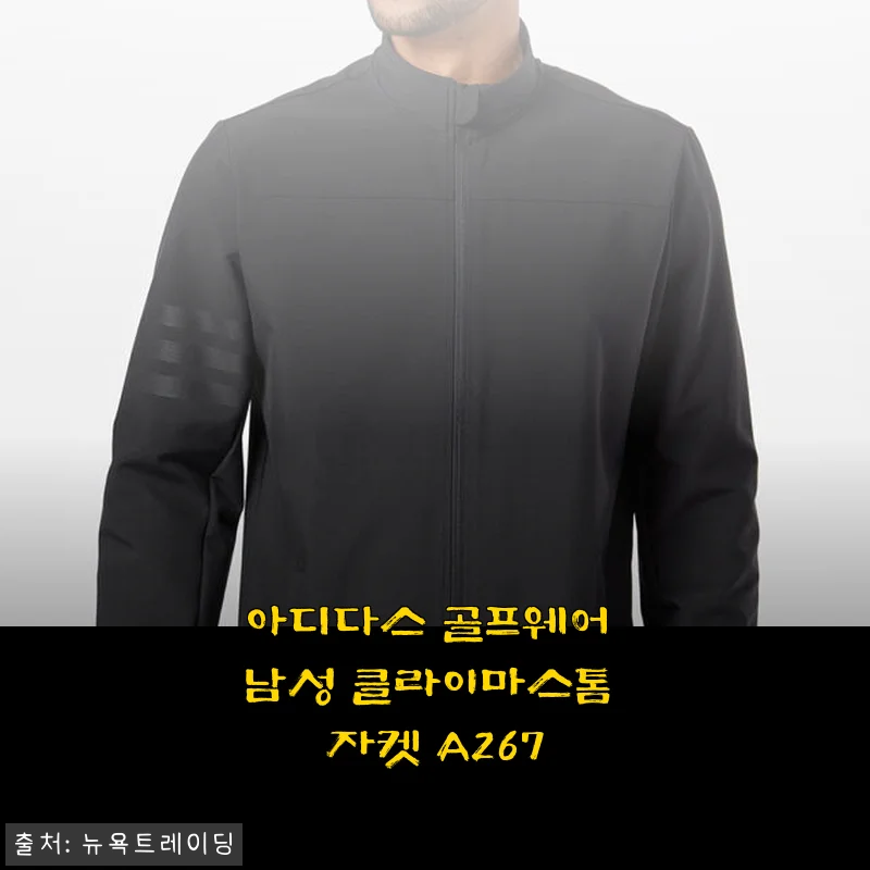 아디다스 골프웨어 남성 클라이마스톰 자켓 A267 사용후기