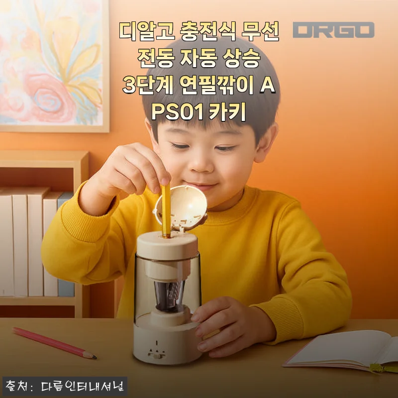디알고 충전식 무선 전동 자동 상승 3단계 연필깎이 APS01 카키 사용후기